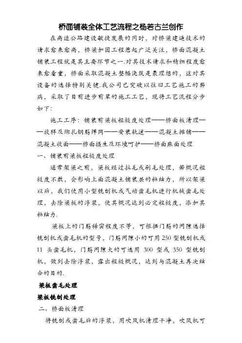 桥面铺装整体工艺流程