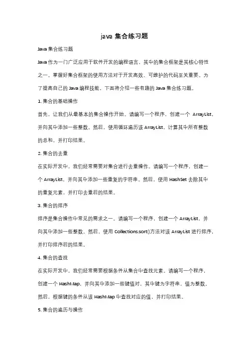 java集合练习题