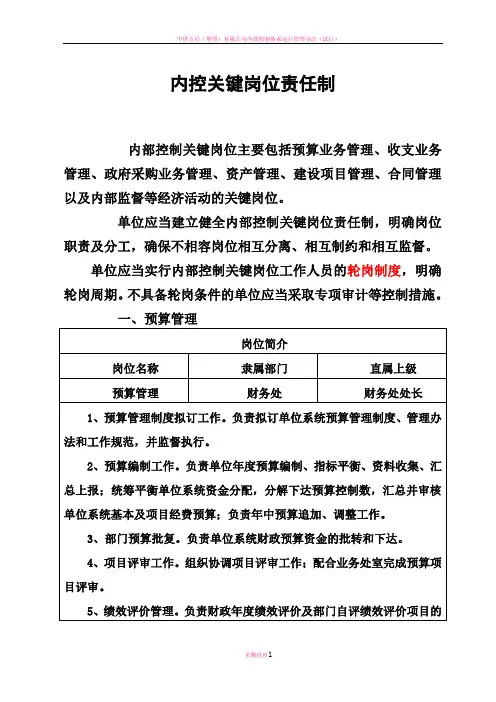 内控关键岗位责任制