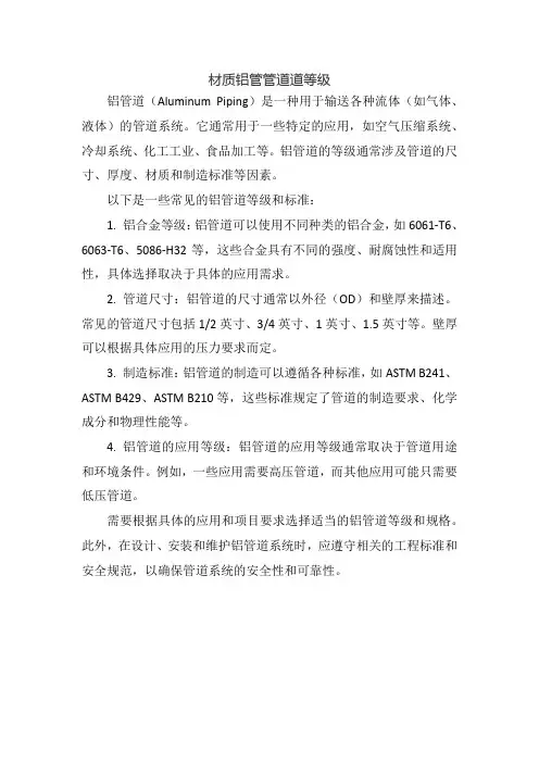 材质铝管管道道等级