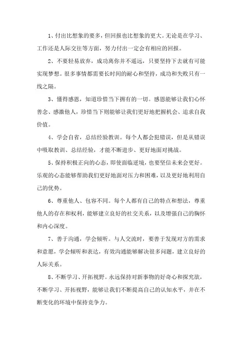 人生八句话让你终身受益
