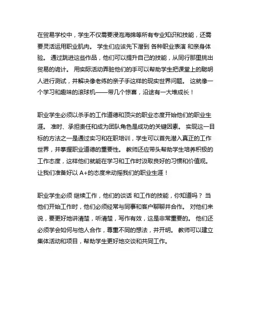 中职生如何培养职业素养和能力作文