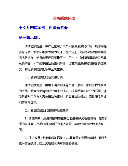 清防蜡剂标准