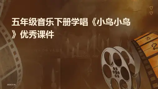 (2024年)五年级音乐下册学唱《小鸟小鸟》优秀课件