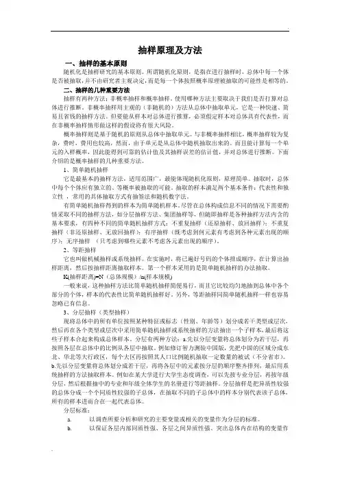 抽样原理及方法