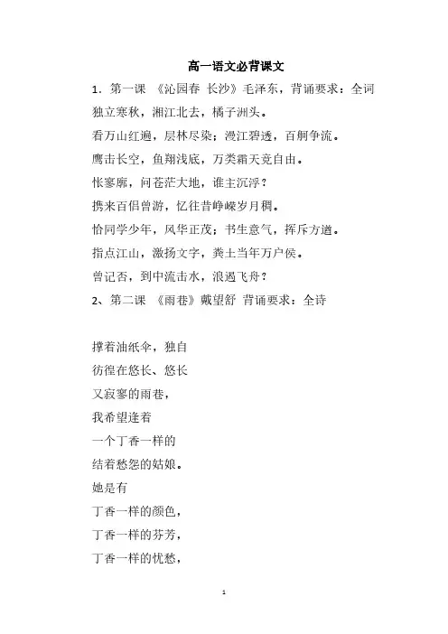 高一语文必背课程