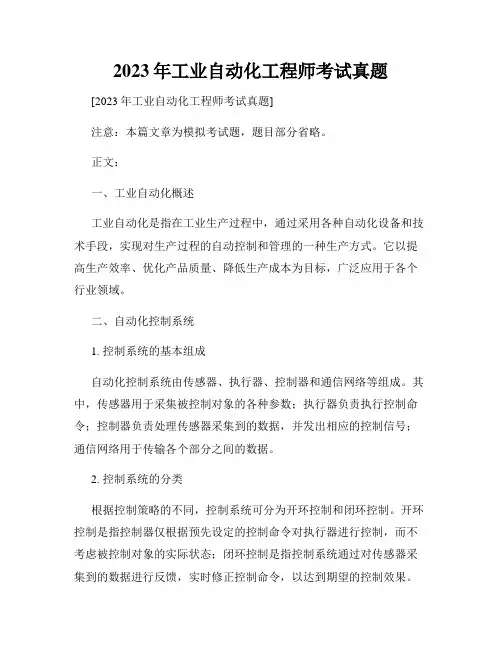 2023年工业自动化工程师考试真题