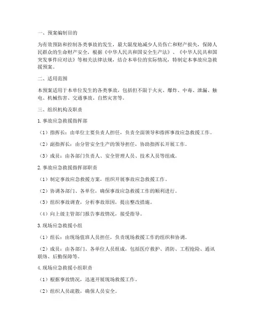 事故应急救援预案编制范文