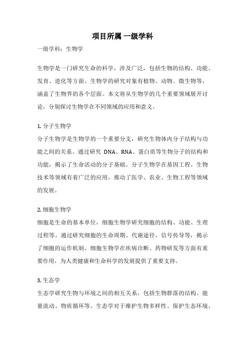 项目所属 一级学科