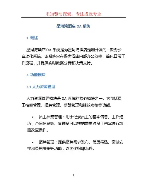 星河湾酒店oa系统 (2)
