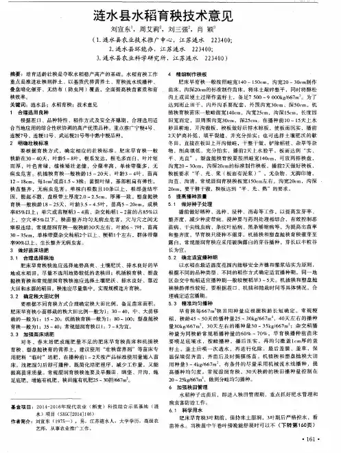 涟水县水稻育秧技术意见