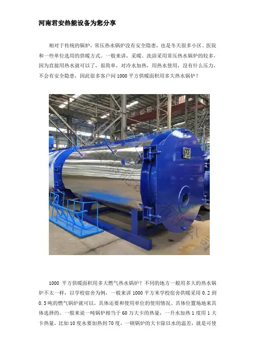 1000平方供暖面积用什么样的燃气热水锅炉