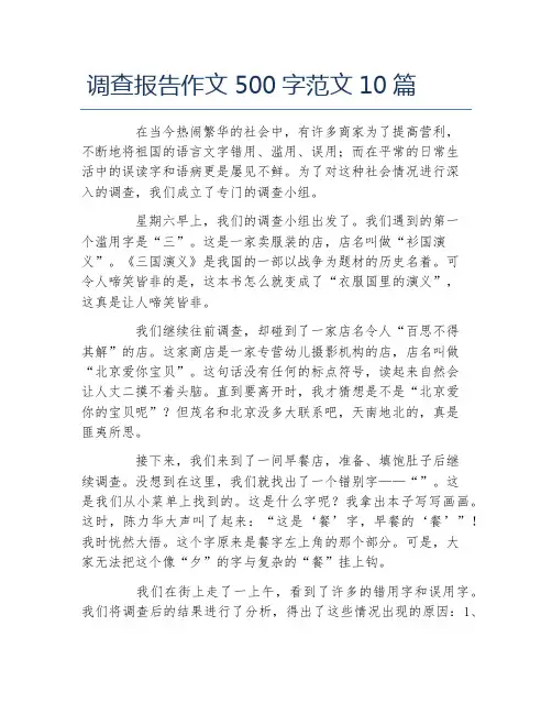 调查报告作文500字范文10篇