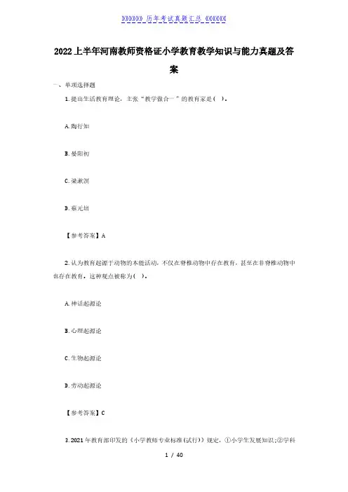 2022上半年河南教师资格证小学教育教学知识与能力真题及答案