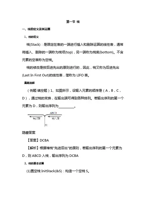 大学《数据结构》第三章：栈和队列-第一节-栈