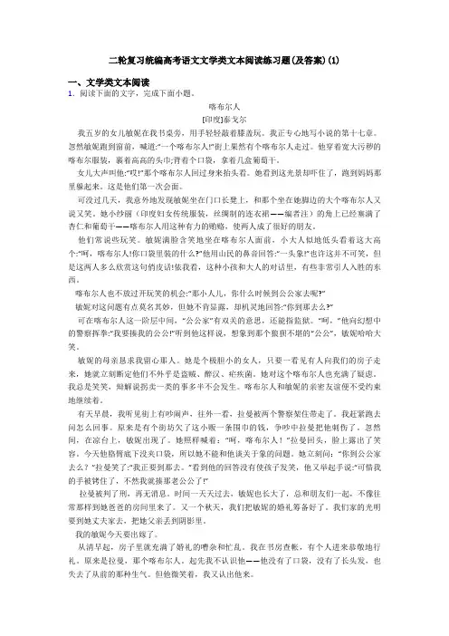 二轮复习统编高考语文文学类文本阅读练习题(及答案)(1)