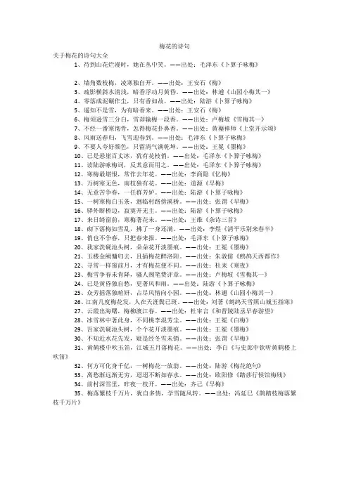 梅花的诗句