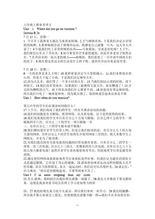 人教版新目标八年级英语上册课文翻译