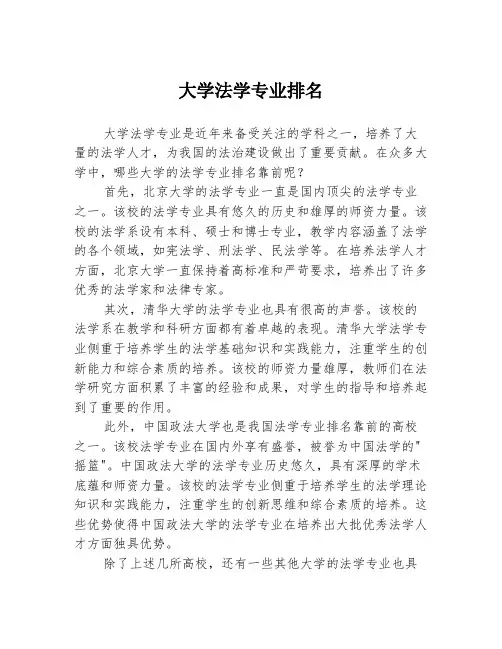 大学法学专业排名