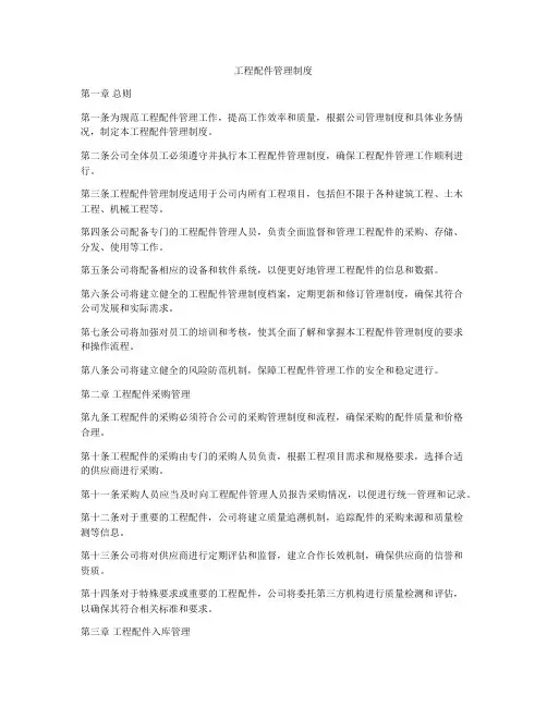 工程配件管理制度
