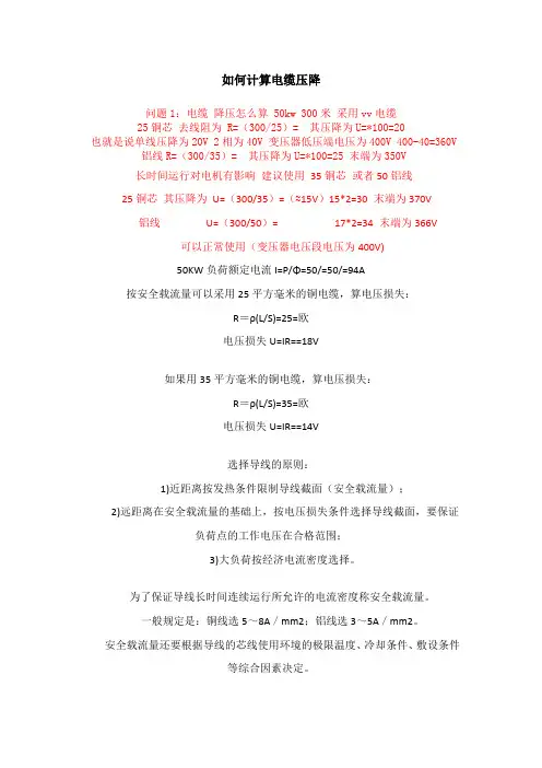 如何计算电缆压降
