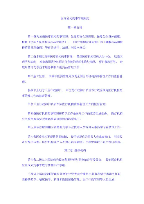 《医疗机构药事管理规定》〔2011〕11号
