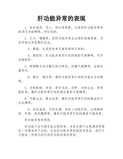 肝功能异常的表现
