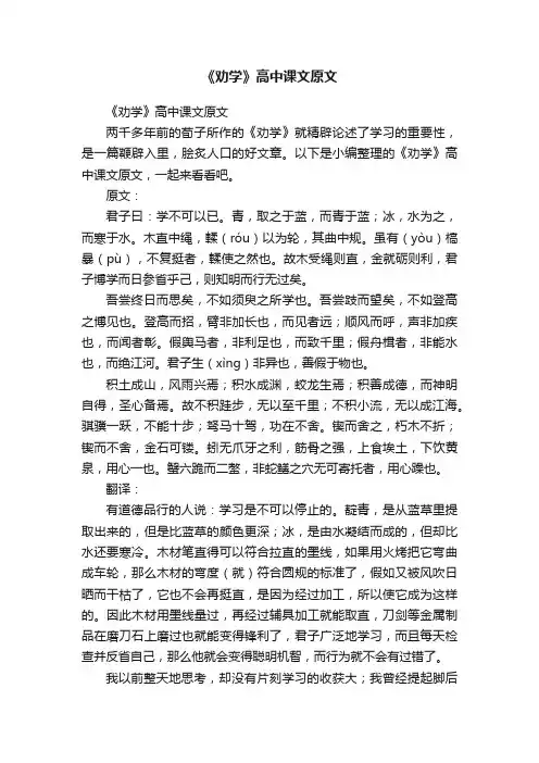 《劝学》高中课文原文