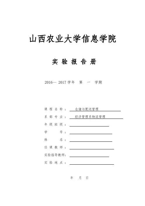 3D运输实验报告