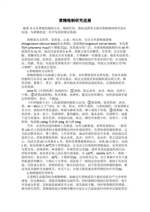 黄精炮制研究进展