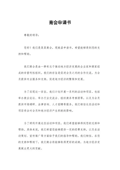 商会申请书