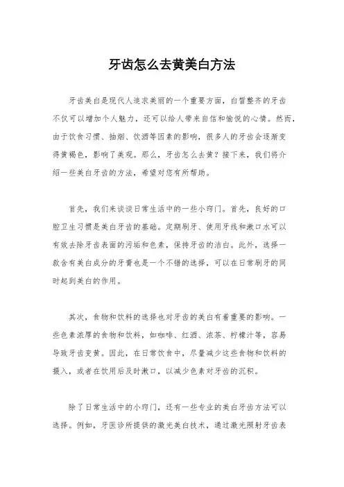 牙齿怎么去黄美白方法