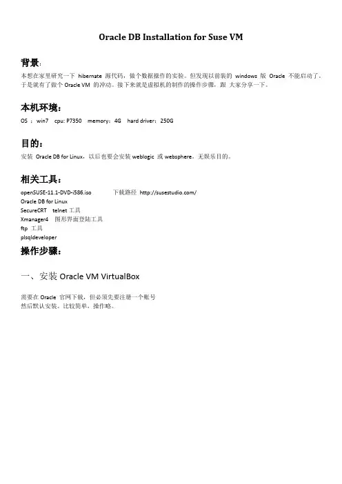 Oracle11g for Suse Linux11.1安装图解