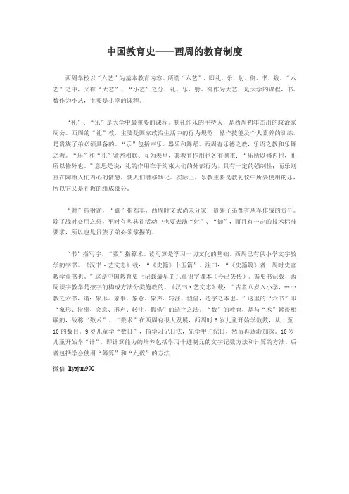 中国教育史——西周的教育制度