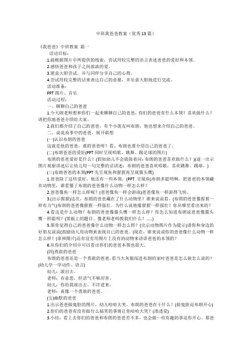 中班我爸爸教案(优秀13篇)