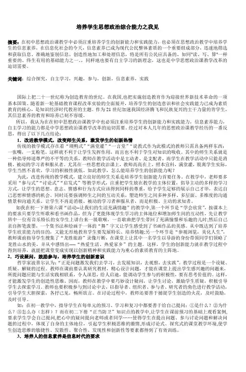 培养学生思想政治综合能力之我见