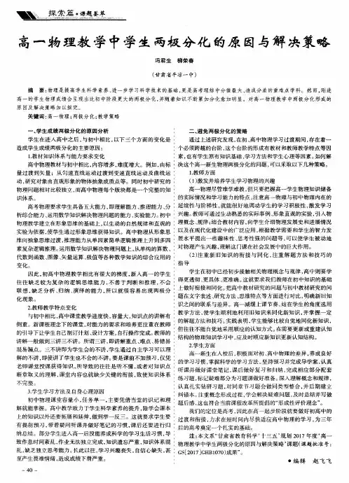 高一物理教学中学生两极分化的原因与解决策略