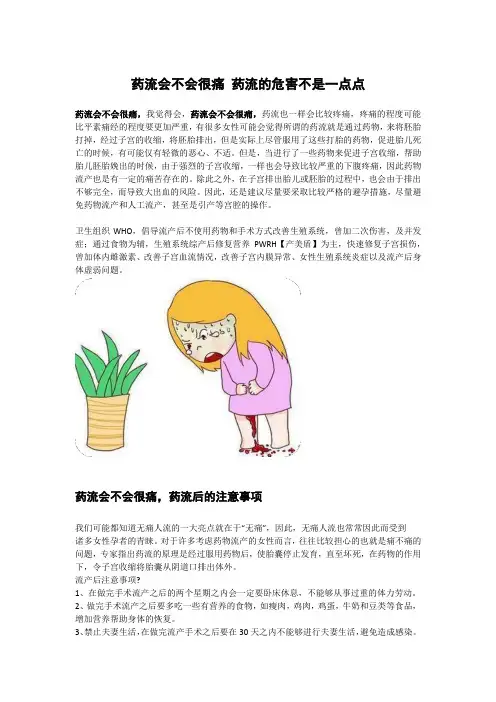 药流会不会很痛 药流的危害不是一点点