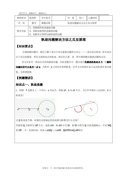 中考专题模型线段最值问题瓜豆原理讲义和练习题(经典)