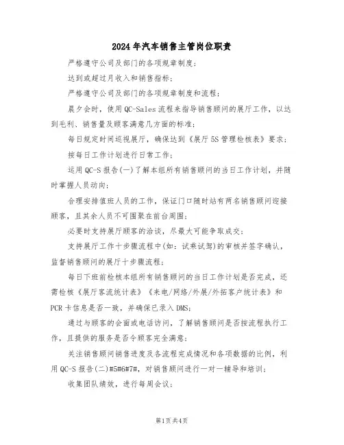2024年汽车销售主管岗位职责（二篇）