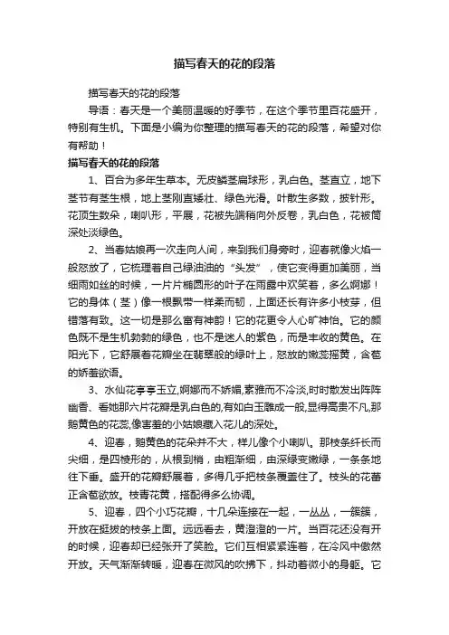 描写春天的花的段落