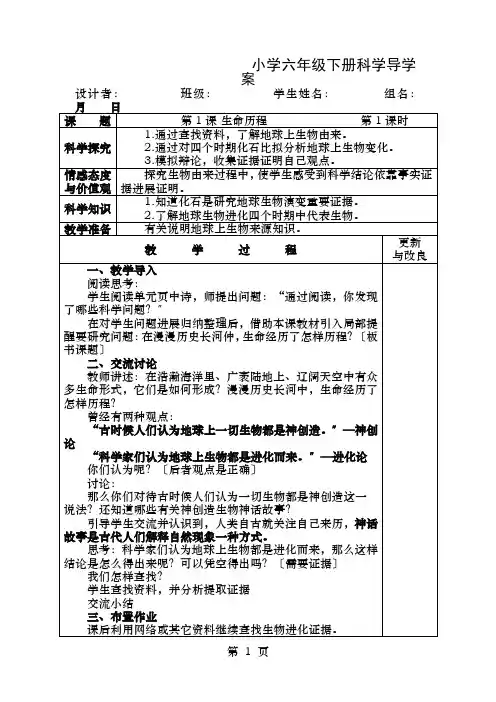 小学六年级下册科学导学案
