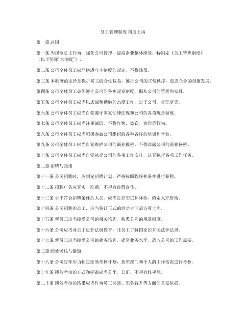 员工管理制度 制度上墙