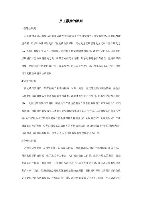 员工激励的原则