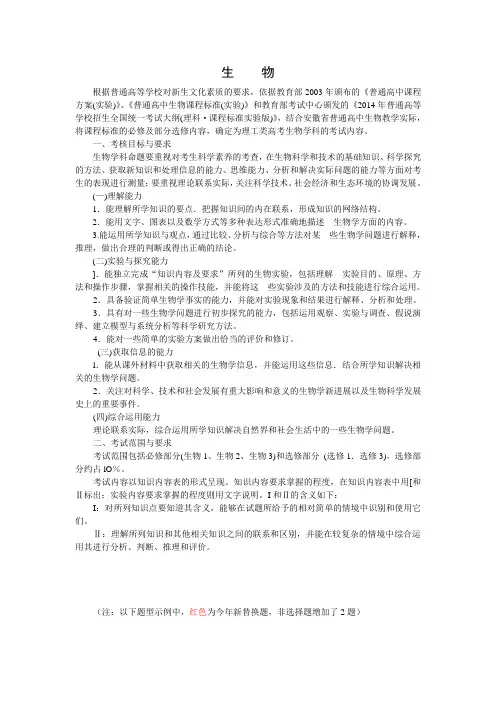 生物学科考试说明题型示例电子版