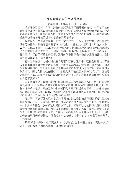 改革开放后我们生活的变化
