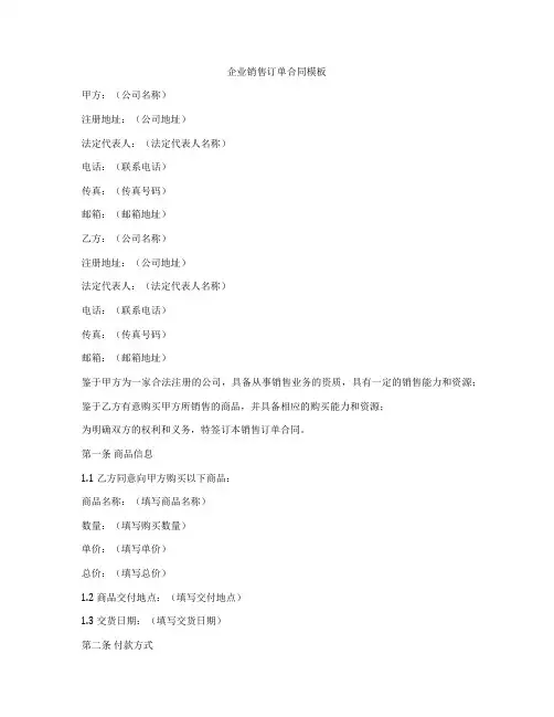 企业销售订单合同模板
