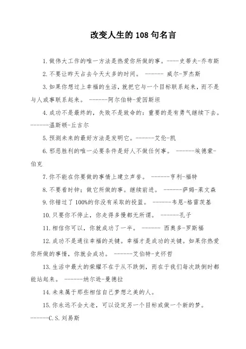 改变人生的108句名言