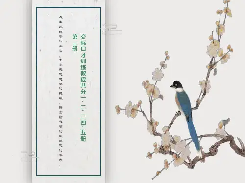 交际口才训练教程第三册(共5册)