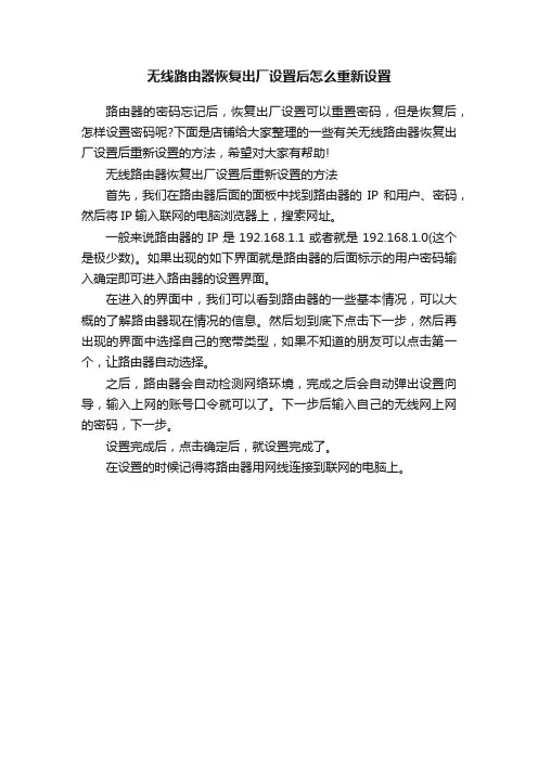 无线路由器恢复出厂设置后怎么重新设置